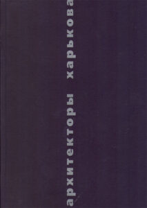 Arhitektory Harkova