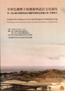 Cultural Evolution of Arts and Design in Globalized Age: Proceeding of the Third Annual Design & Art Education Symposium, Chungli, Taiwan
