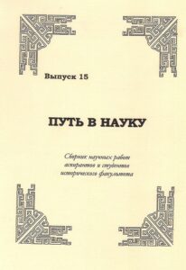Put V Nauku, volume 15