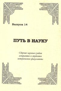 Put V Nauku, volume 14