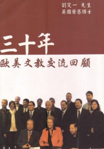 Memoria dello scambio culturale accademico tra l’Europa e Taiwan