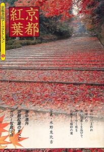 Kyoto Koyo