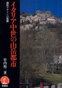 Italia Chusei no Sangaku Toshi (Città italiane medievali in montagna)