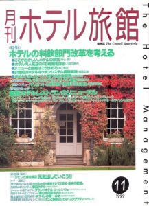 The Hotel Management (Hotel Ryokan)