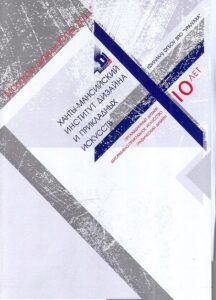 Hanti-Mansijskij institut dizajna i prikladnih iskusstv – 10 let