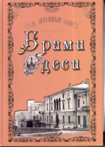 Brami Odesi