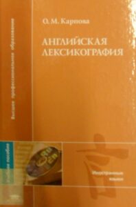 Anglijskaja leksikografija