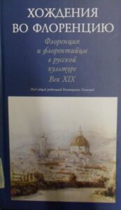 PELLEGRINAGGI A FIRENZE – firenze e i fiorentini nella cultura russa ( Secolo XIX)