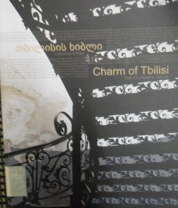 Charm of Tbilisi. The Entrance Halls