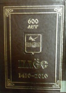 Pljos.1410-2010. 600 let