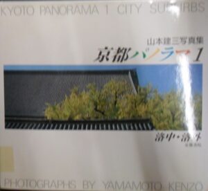 Kyoto Panorama 1 City Suburbs. Photographs By Yamamoto Kenzo.
