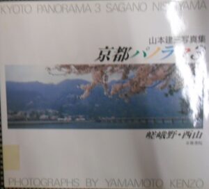 Kyoto Panorama 3 Sagano Nishiyama. Photographs by Yamamoto Kenzo