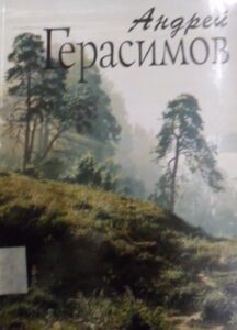 Andrej Gerasimov