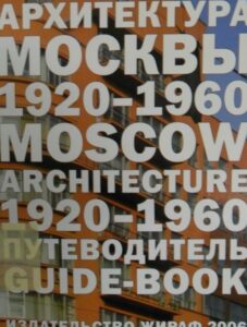 Moscow Architecture 1920-1960