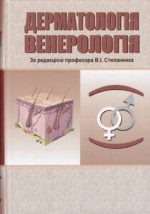 Dermatologija Venerologija