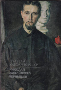 Narodnyj Khudozhnik RSFSR Nikolaj Mikhajlovich Chernyshev