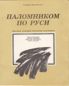Palomnikom po Rusi