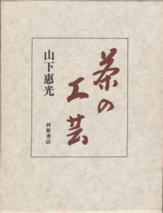 Cha No Kogei