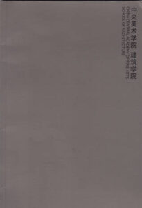 China Central Academy of Fine Arts School of Architecture