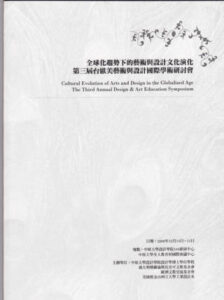 Cultural Evolution of Arts and Design in Globalized Age The Third Annual Design & Art Education Symposium
