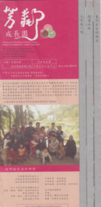 Chung Yuan Christian University Taiwan FANGLING COMMUNITY FAMILY CENTER