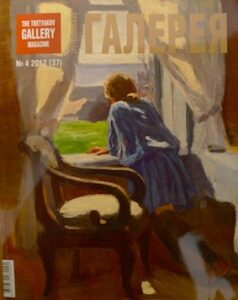 The Tretyakov Gallery Magazine