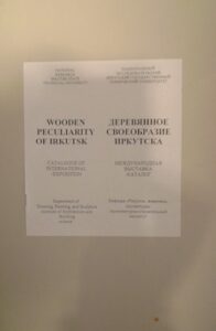 Wooden Peculiarity of Irkutsk: Catalogue of International Exposition
