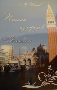 Letters from the Italian cities