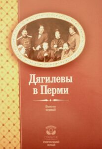 Djagilevy Perm