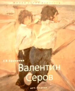 Valenti Serov