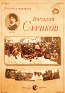 Vasily Surikov