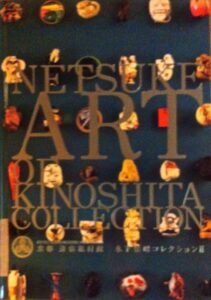 Netsuke Art of Kinoshita Collection II