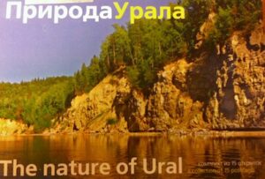 The nature of Ural