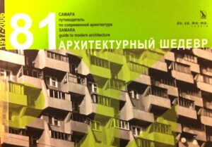 Samara : guide to modern architecture: 1917-2006