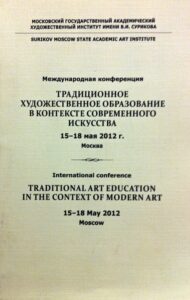 Traditional Art Education in the Context of Modern Art, 15-18 May 2012, Moscow. Internationa conference