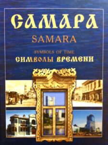 Samara. Symbols of Time