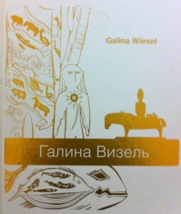 Galina Wiesel. Ceramics, painting, sculpture