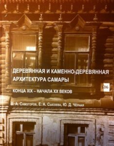 Dereviannaja i kamenno-dereviannaja architektura Samari