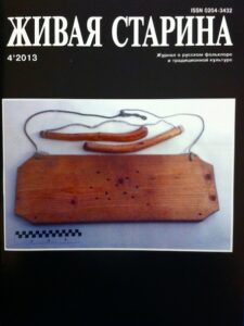 Zhivaja storina. Zhurnal o russkom folklore i tradizionnoj kulture