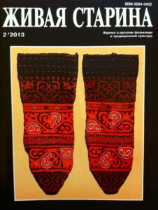 Zhivaja storina. Zhurnal o russkom folklore i tradizionnoj kulture