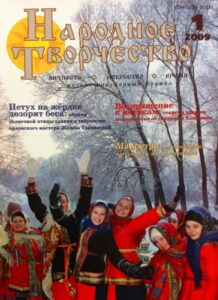 Narodonoe tvorchestvo. Lichnost. Iskusstvo. Vremia