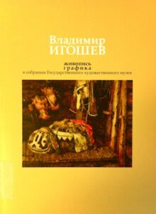 Vladimir Igoshev. Zhivopis, grafika v sobranii Gosudarstvennogo hudozhestvennogo muzeja