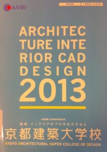 Architecture Interior CAD Design 2013. Kyoto Architectural Super College of Design. KASD Campus Guide 2013