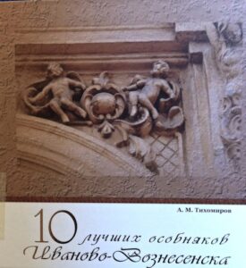 10 luchshih osobniakov Ivanovo-Voznesenska