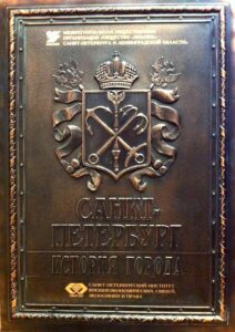 Sankt-Peterburg. Istoria poroda / Saint-Peterburg. History of the City