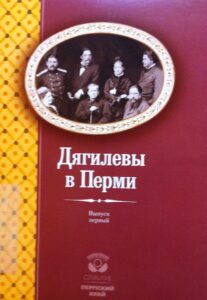Diaghilevi v Permi. Vipusk pervij