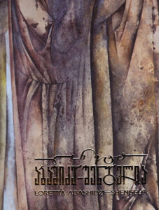 Loretta Abashidze-Shengelia