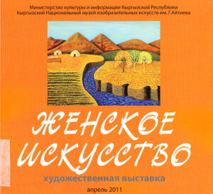 Zhenskoe iskusstvo. Hudoghestvennaja vistavka