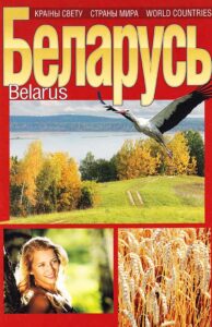 Belarus. World Countries