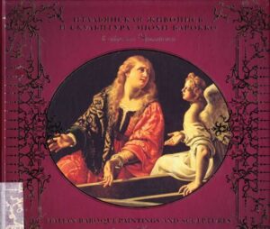 Italian Baroque Paintings and Sculptures from the Colection of the Hermitage Museum. Exhibition Catalogue